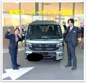 新型キャリイ・スーパーキャリイ誕生！＆今週末はスズキの日です！