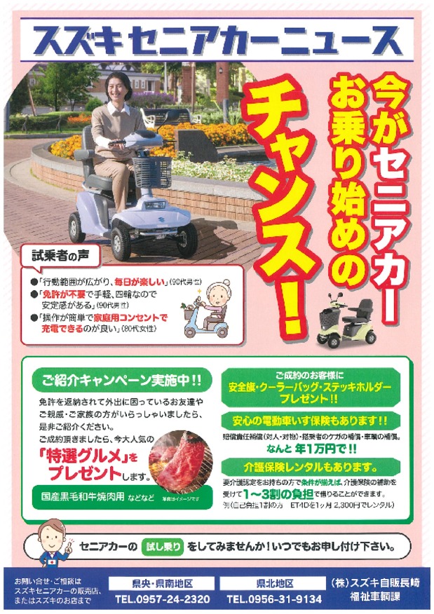 ★１２月８日（木）、９日（金）スズキ自販長崎セニアカーの日を開催いたします★