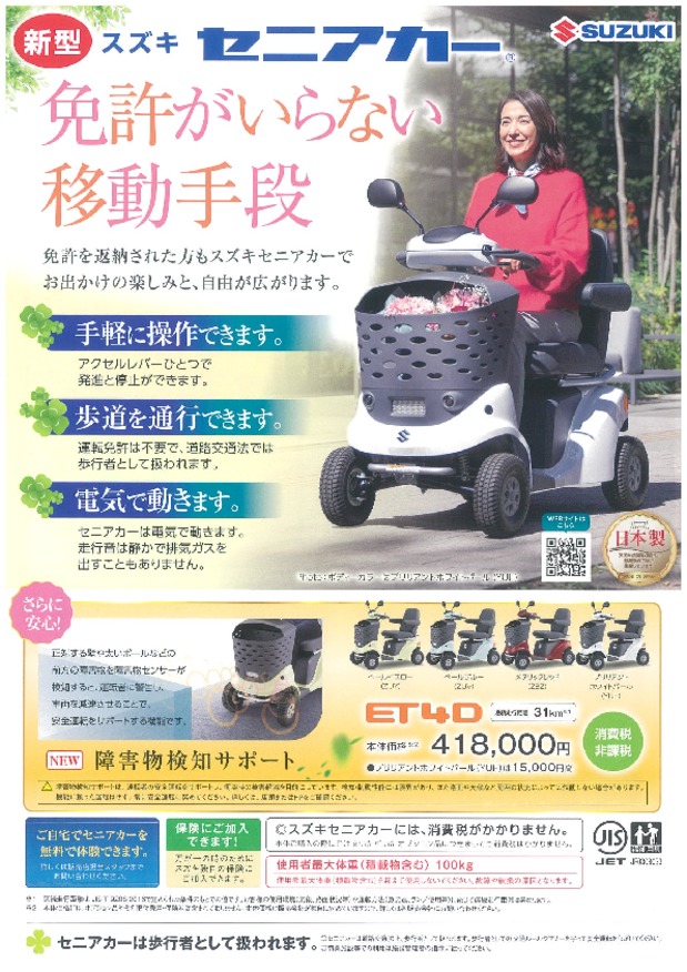 ★4月10日（木）、11日（金）はスズキ自販長崎セニアカーの日を開催いたします★