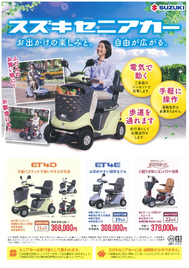 ☆５月１３日（木）、１４日（金）はスズキ自販長崎セニアカーの日です☆