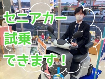 セニアカーご試乗できます！