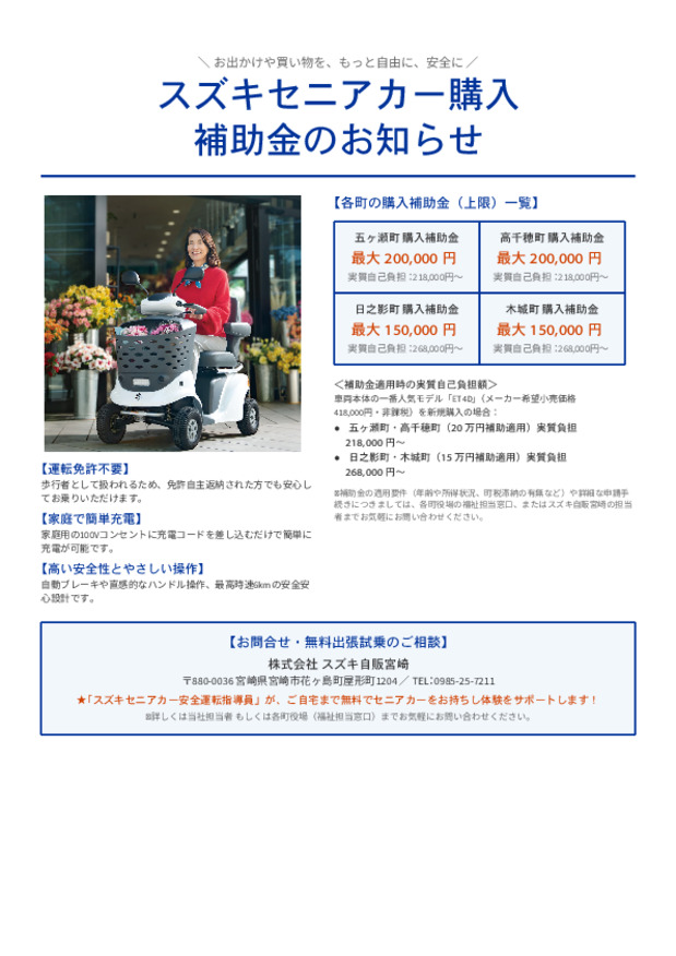 【最大20万円補助！】スズキ セニアカー購入補助金のお知らせ