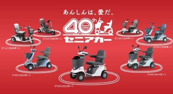 セニアカー発売４０周年ありがとうキャンペーン
