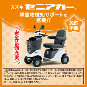 セニアカー画像（代理店からのおすすめ情報用）
