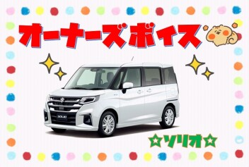 オーナーズボイス(#^.^#)