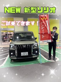 ＮＥＷソリオご試乗できます！！
