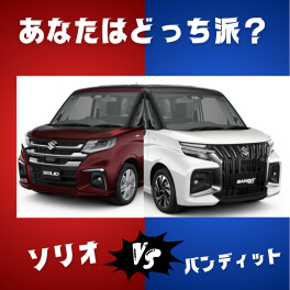 みなさんはどっち派？
