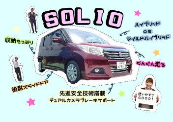 ★ソリオ大好き！さがみはらスタッフがお送りする６月１日２日ソリオ大商談会★