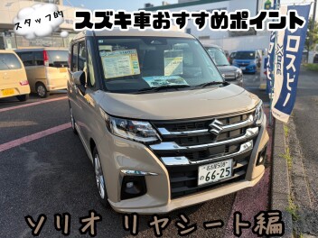 ソリオは荷物がたくさん載るんです！