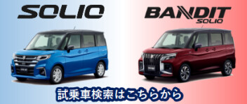 ☆展示会開催！ソリオはもう見た！？☆