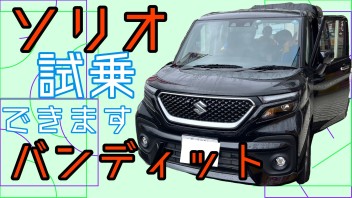 【諌早店】スタッフイチオシ☆ソリオ　バンディッド☆