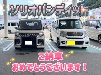 ソリオバンディットご納車おめでとうございます！
