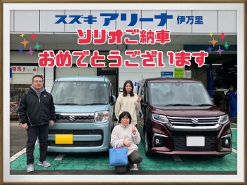 ソリオご納車致しました！