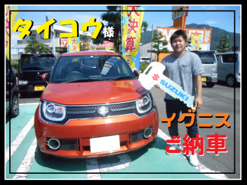 タイコウ様、イグニスご納車！！