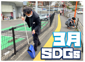 ３月【ＳＤＧｓ活動】