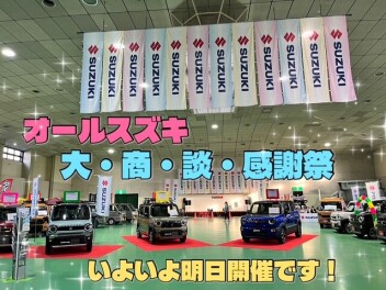 いよいよ明日！オールスズキ開催☆