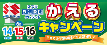 かえるキャンペーン１４,１５,１６日開催♪