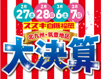 北九州・筑豊合同展示会のお知らせ