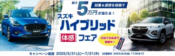 ハイブリッド体感フェア！！