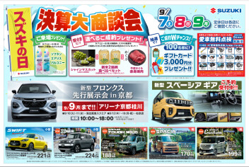 決算商談会のご案内と・・・