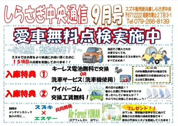 愛車無料点検と一緒に❣