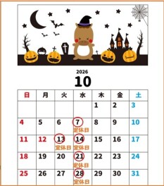 ☆１０月定休日のご案内☆