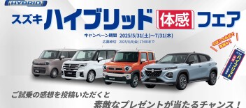 ハイブリッド体感フェア終了間近！！