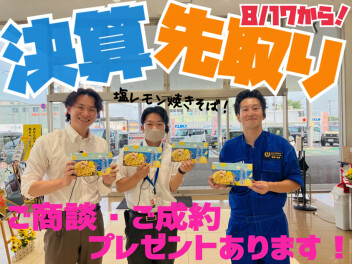 決算先取りフェア2025夏