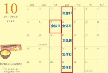 ☆１０月の定休日ご案内☆