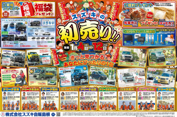 スズキの初売り