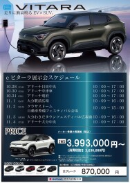 eビターラ展示会のお知らせ！