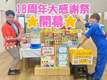 感謝祭スタート！