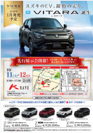 eビターラ　先行展示会開催