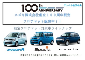 １００周年記念フロアマットを販売中です！！