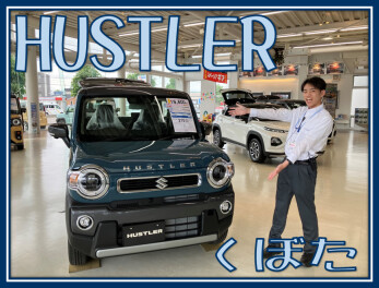 ハスラーいいところ紹介します！Byくぼた