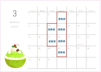 ☆３月の定休日ご案内☆