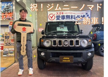 ジムニーノマド　ご納車させていただきました。
