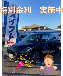 特別金利実施してます！