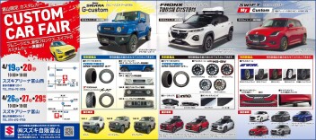 これが最後の開催【富山限定カスタムカーフェア】週末は富山店へGO！