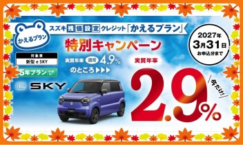 スズキ残価設定クレジット「かえるプラン」特別キャンペーン のご案内(ﾟ∀ﾟ)