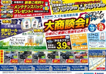 三連休は大商談会❣