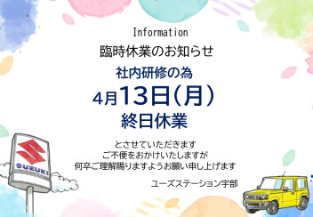 臨時休業のお知らせ