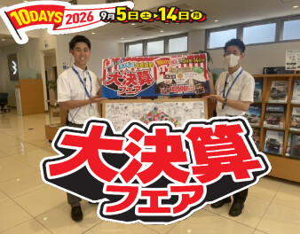 10DAYS.もうすぐ始まります　大決算！！！