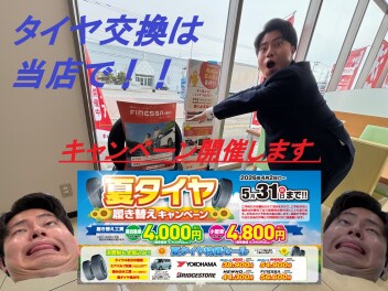 【4/2から】スズキの夏タイヤ履き替えキャンペーン！！！【5/31まで】