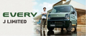 「好き」を楽しみつくせるグッドパートナー エブリイ特別仕様車 Jリミテッド登場！