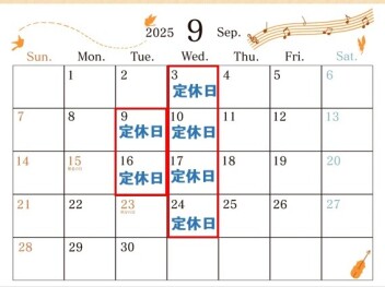 ☆9月　定休日のご案内☆