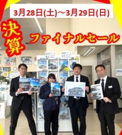 【かえる特別金利３０日まで！】28日（土）～29日（日）は決算最終展示会！！