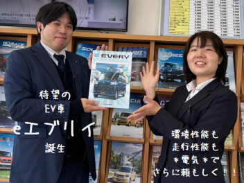 eエブリイ誕生