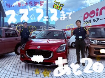 【スズフェス】年に一度の大感謝祭☆あと2日☆