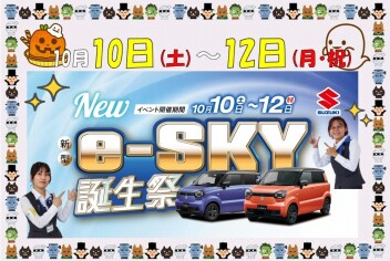 いよいよ明日まで！秋の新作　軽乗用EV「e-SKY誕生祭」開催中！(ﾟ∀ﾟ)